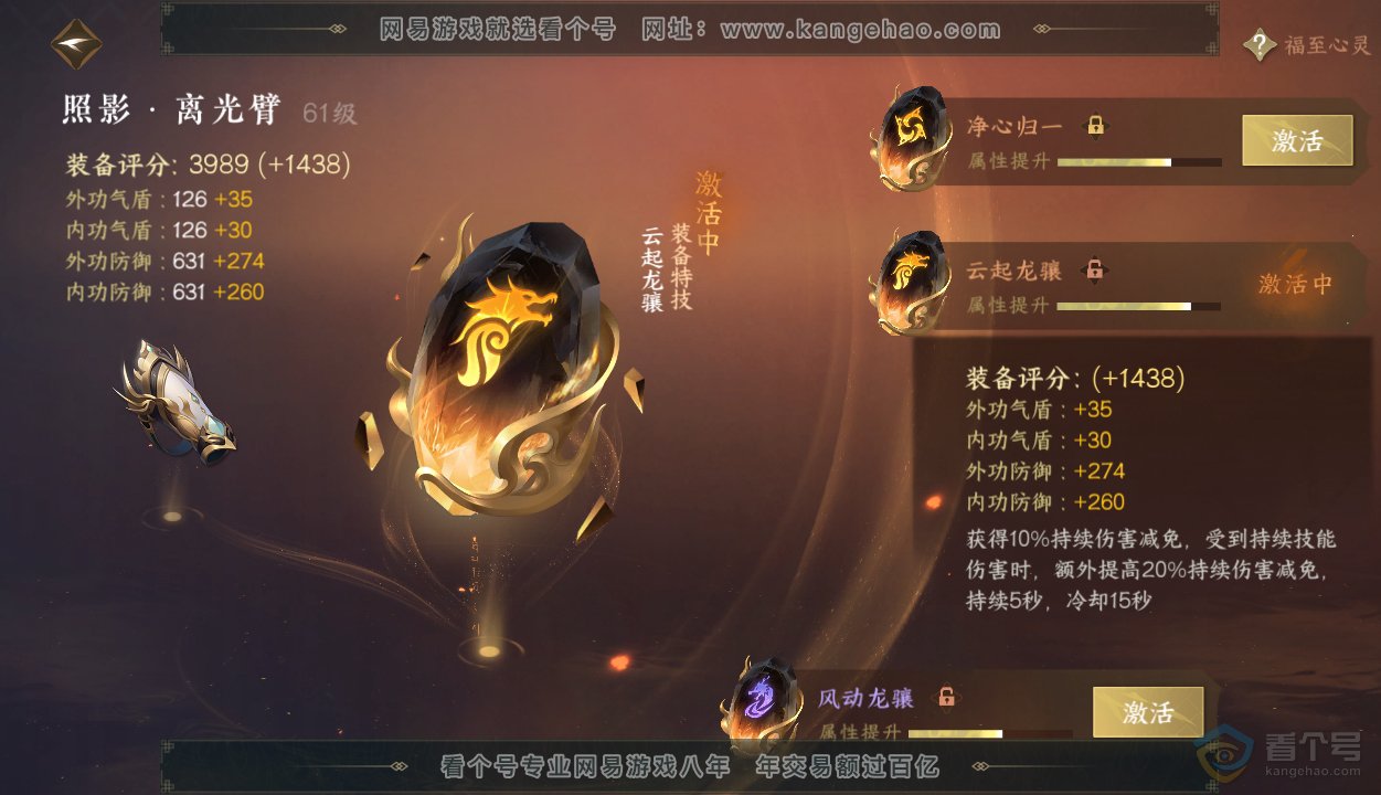 NSH35926逆水寒手游账号详情图14