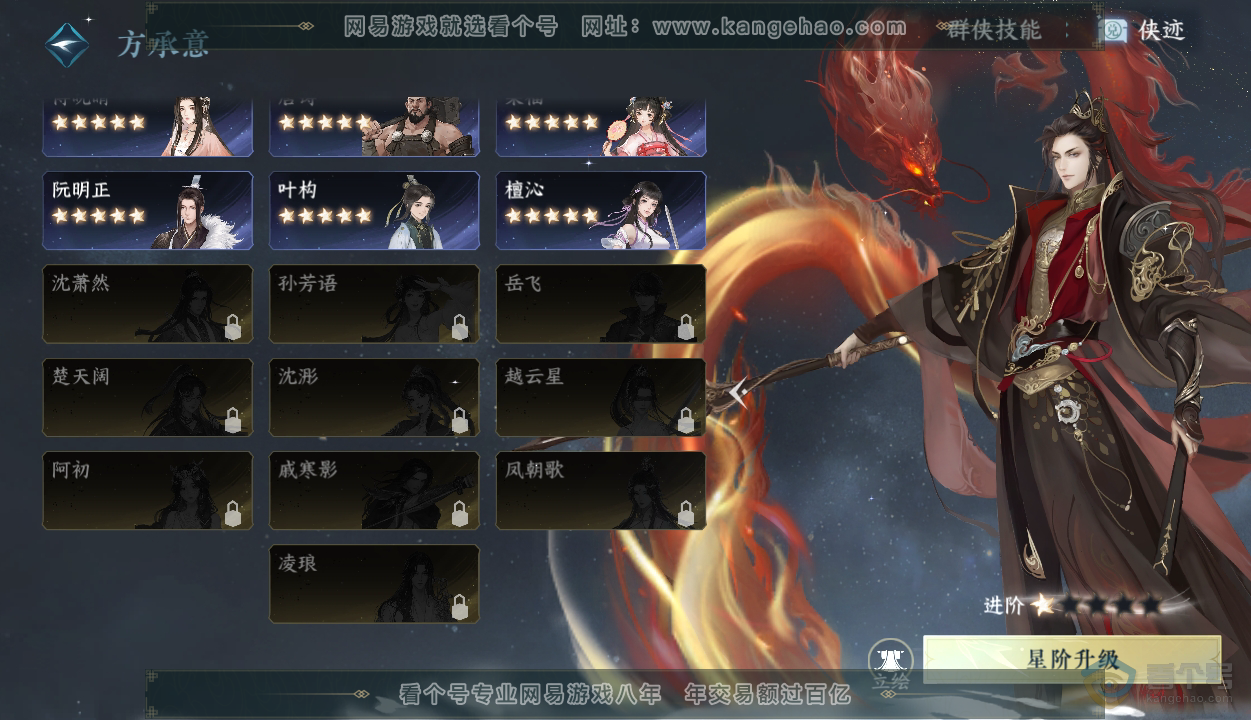 NSH35926逆水寒手游账号详情图22