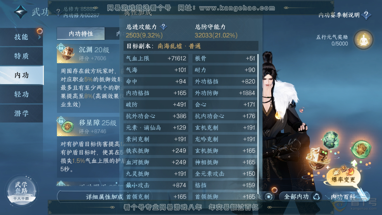 NSH35930逆水寒手游账号详情图25 NSH35930逆水寒手游账号详情图25