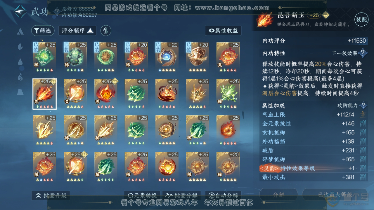 NSH35930逆水寒手游账号详情图27 NSH35930逆水寒手游账号详情图27