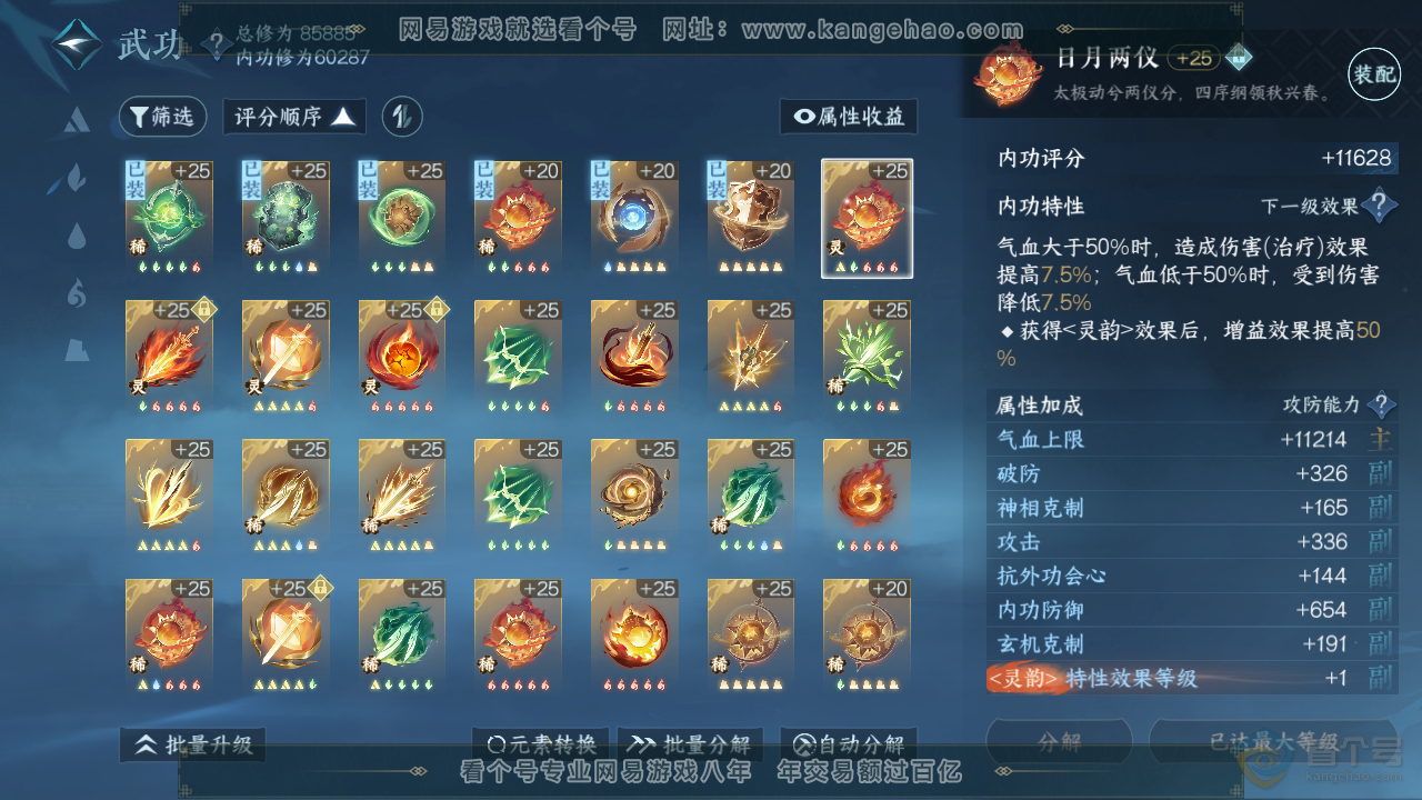NSH35930逆水寒手游账号详情图26 NSH35930逆水寒手游账号详情图26