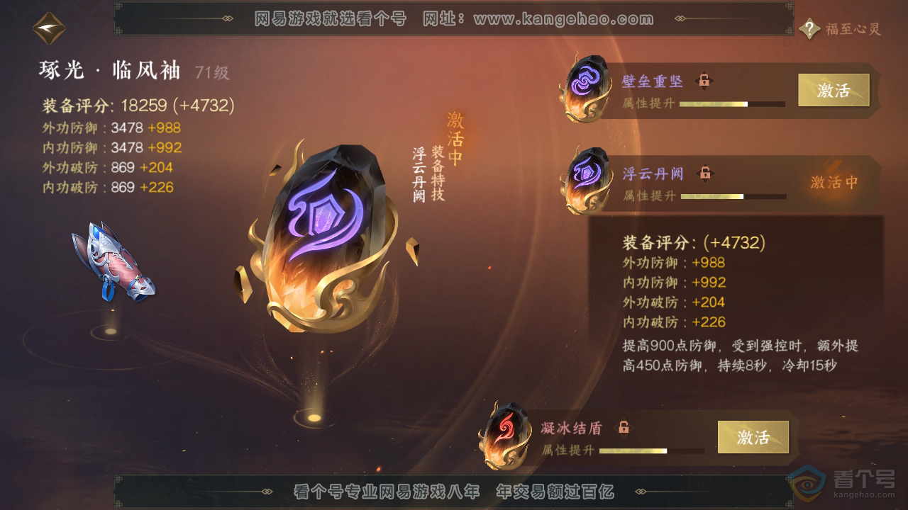 NSH35930逆水寒手游账号详情图32 NSH35930逆水寒手游账号详情图32