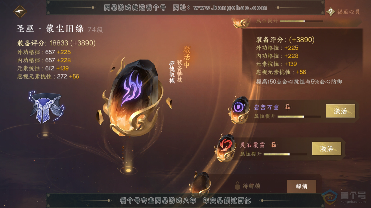 NSH35930逆水寒手游账号详情图37 NSH35930逆水寒手游账号详情图37