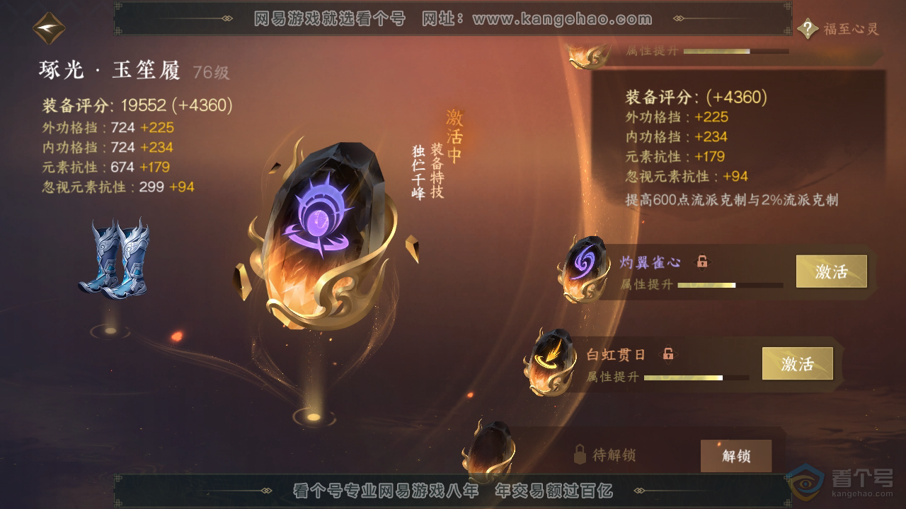 NSH35930逆水寒手游账号详情图39 NSH35930逆水寒手游账号详情图39