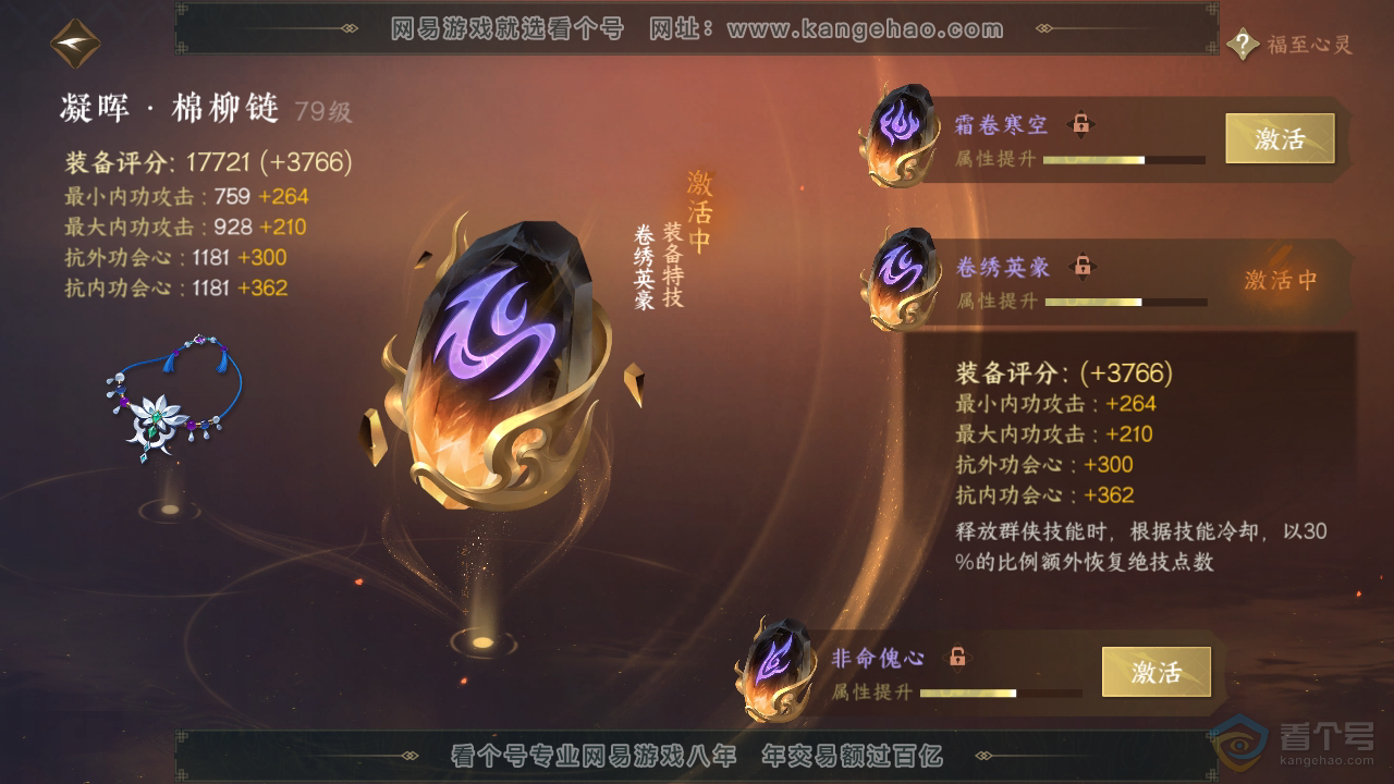 NSH35930逆水寒手游账号详情图40 NSH35930逆水寒手游账号详情图40