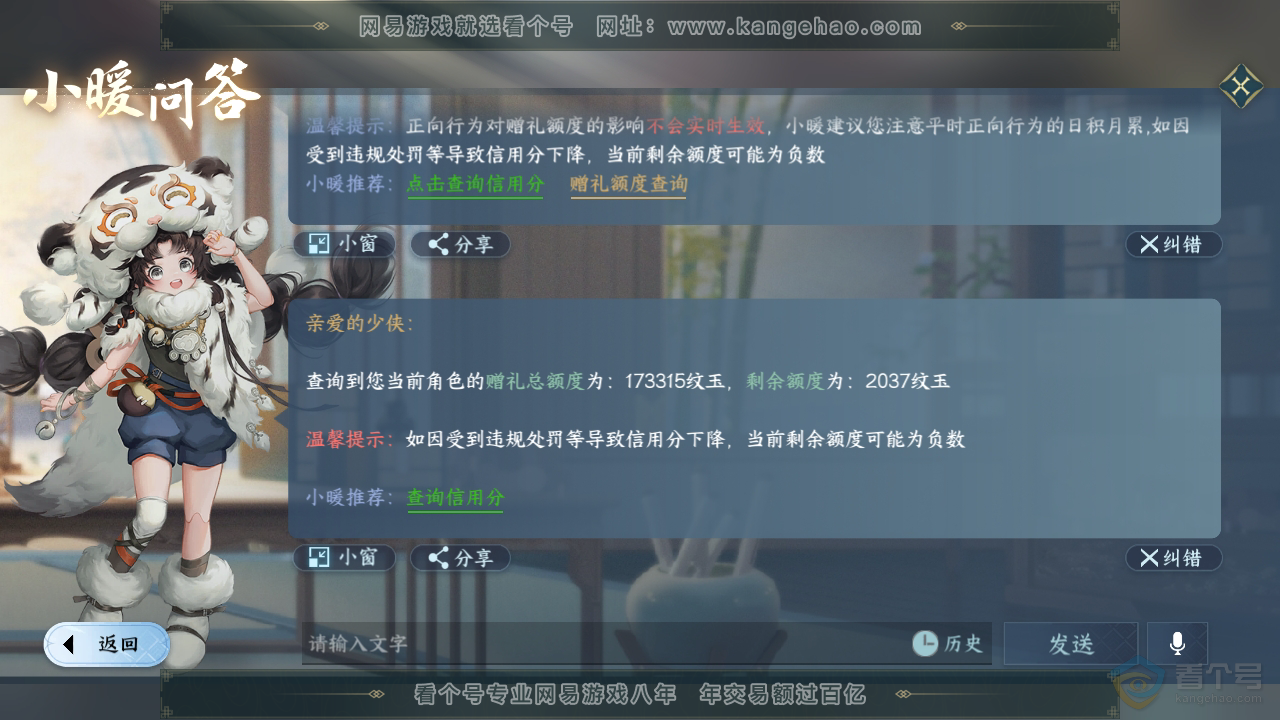 NSH35930逆水寒手游账号详情图46 NSH35930逆水寒手游账号详情图46