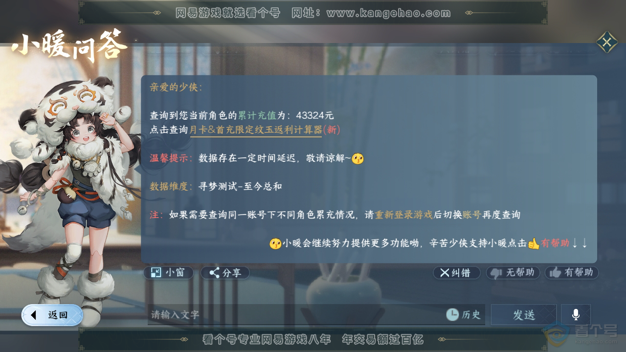 NSH35930逆水寒手游账号详情图45 NSH35930逆水寒手游账号详情图45