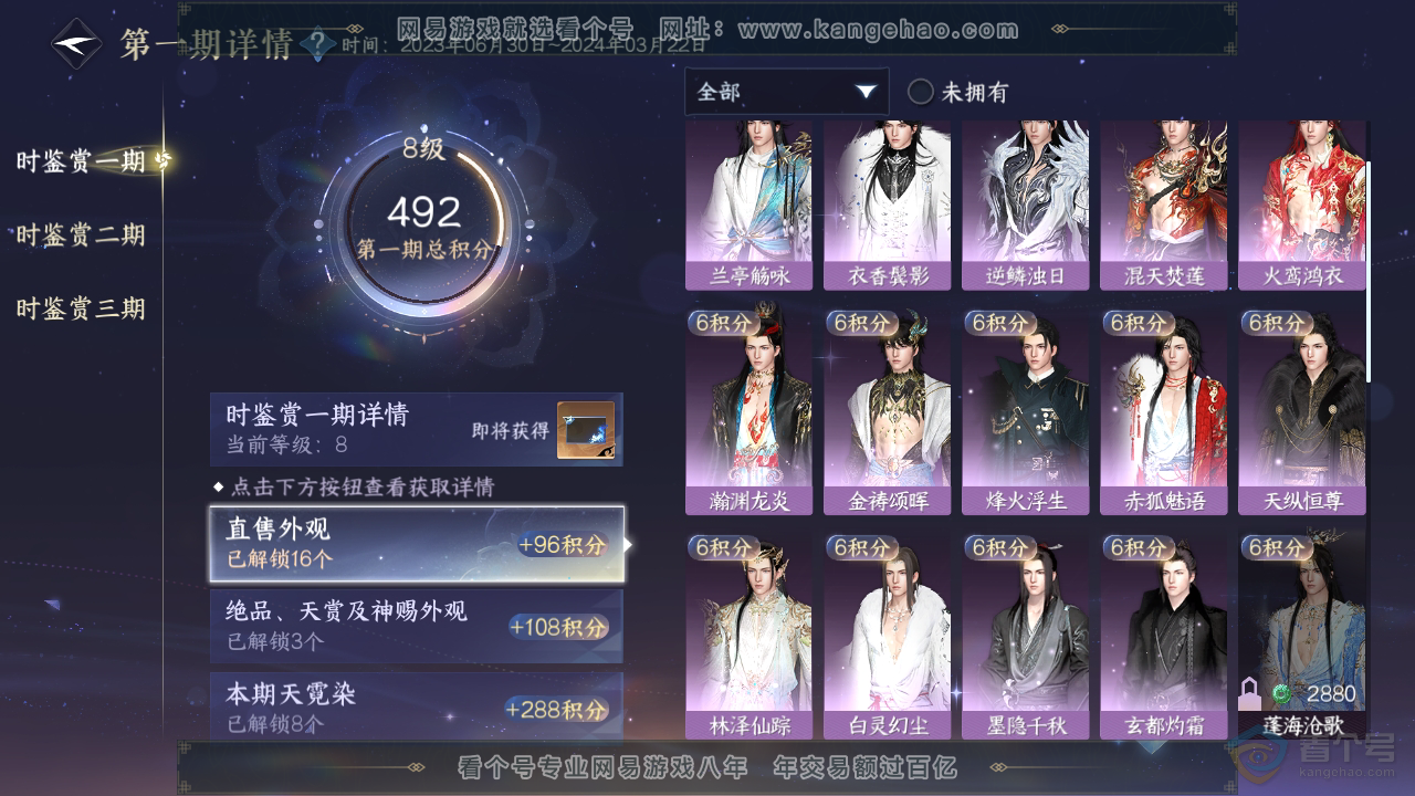 NSH35930逆水寒手游账号详情图14 NSH35930逆水寒手游账号详情图14