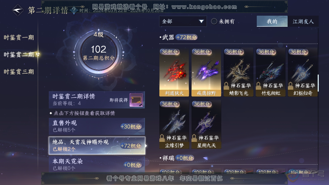 NSH35930逆水寒手游账号详情图22 NSH35930逆水寒手游账号详情图22