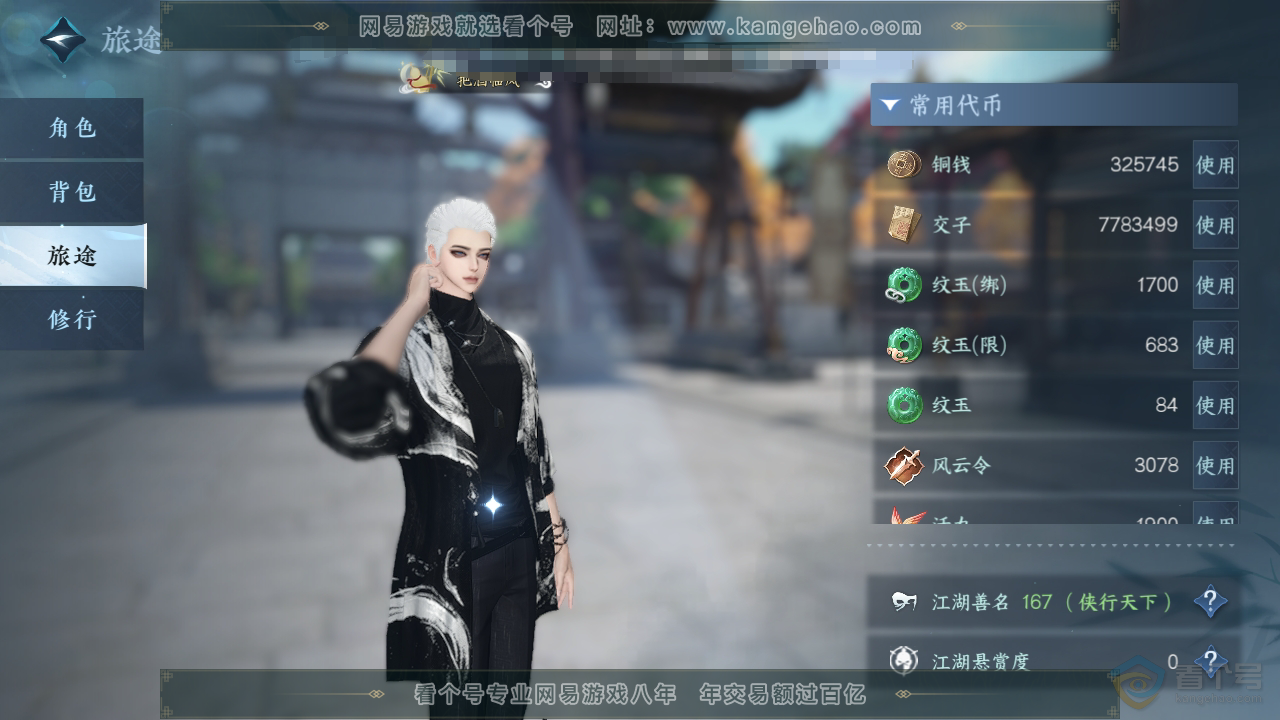 NSH35930逆水寒手游账号详情图5 NSH35930逆水寒手游账号详情图5