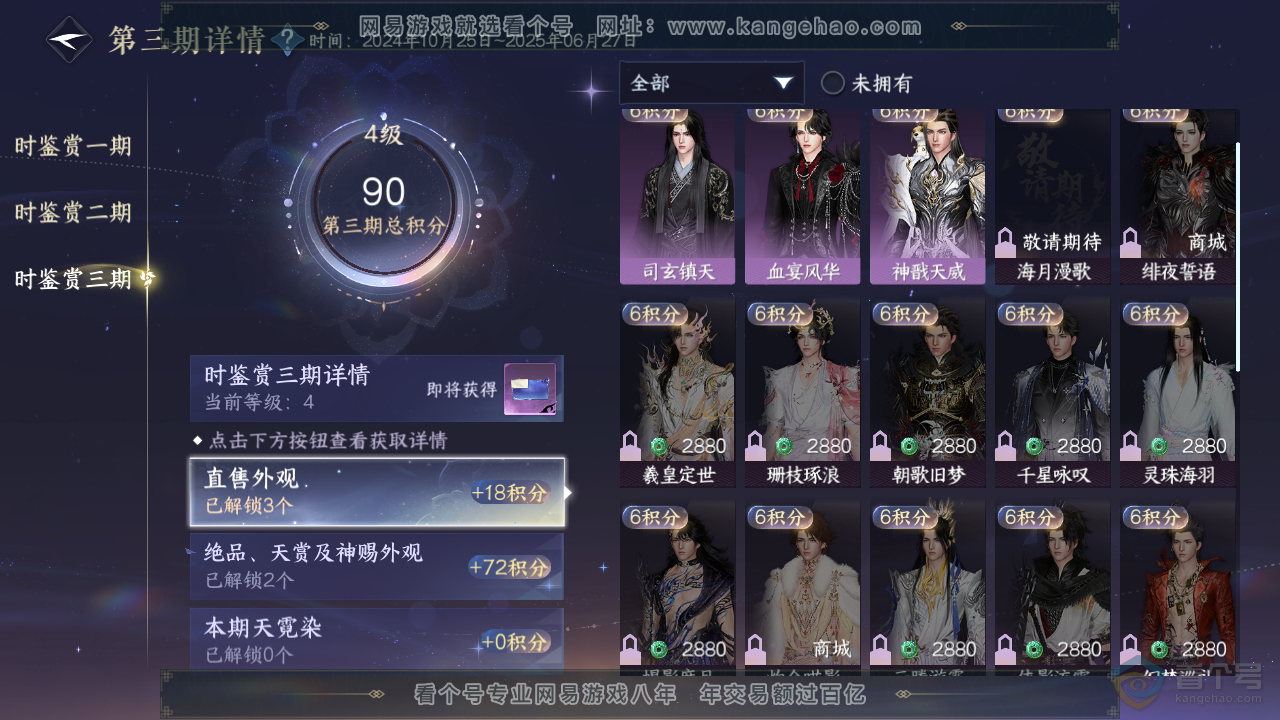 NSH35930逆水寒手游账号详情图16 NSH35930逆水寒手游账号详情图16