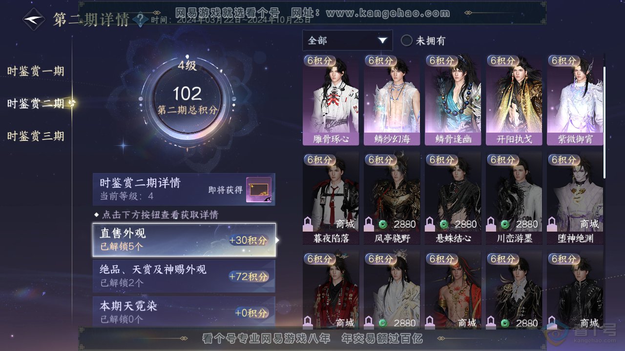 NSH35930逆水寒手游账号详情图15 NSH35930逆水寒手游账号详情图15