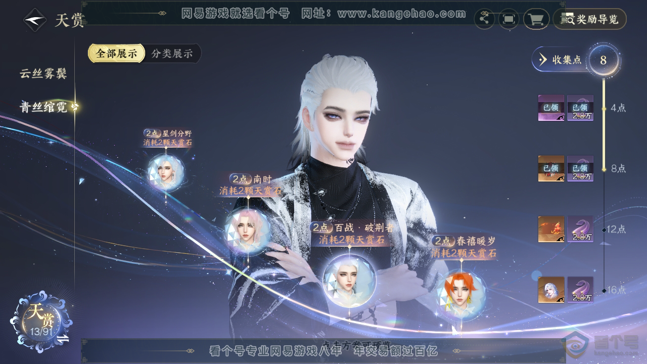 NSH35930逆水寒手游账号详情图20 NSH35930逆水寒手游账号详情图20
