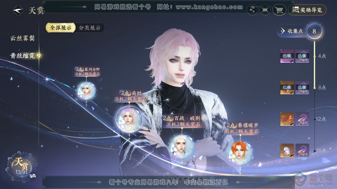 NSH35930逆水寒手游账号详情图19 NSH35930逆水寒手游账号详情图19
