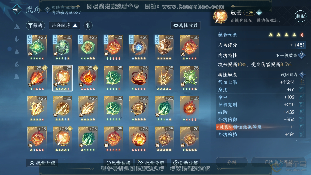 NSH35930逆水寒手游账号详情图28 NSH35930逆水寒手游账号详情图28