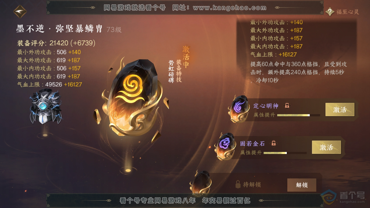 NSH35930逆水寒手游账号详情图35 NSH35930逆水寒手游账号详情图35