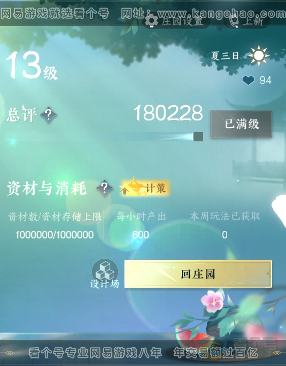 NSH35930逆水寒手游账号详情图42 NSH35930逆水寒手游账号详情图42