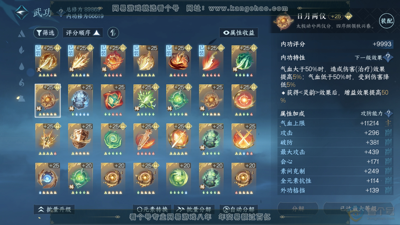 NSH35933逆水寒手游账号详情图22 NSH35933逆水寒手游账号详情图22