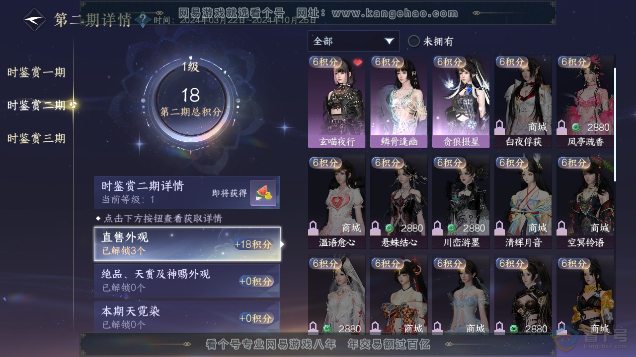 NSH35933逆水寒手游账号详情图14 NSH35933逆水寒手游账号详情图14