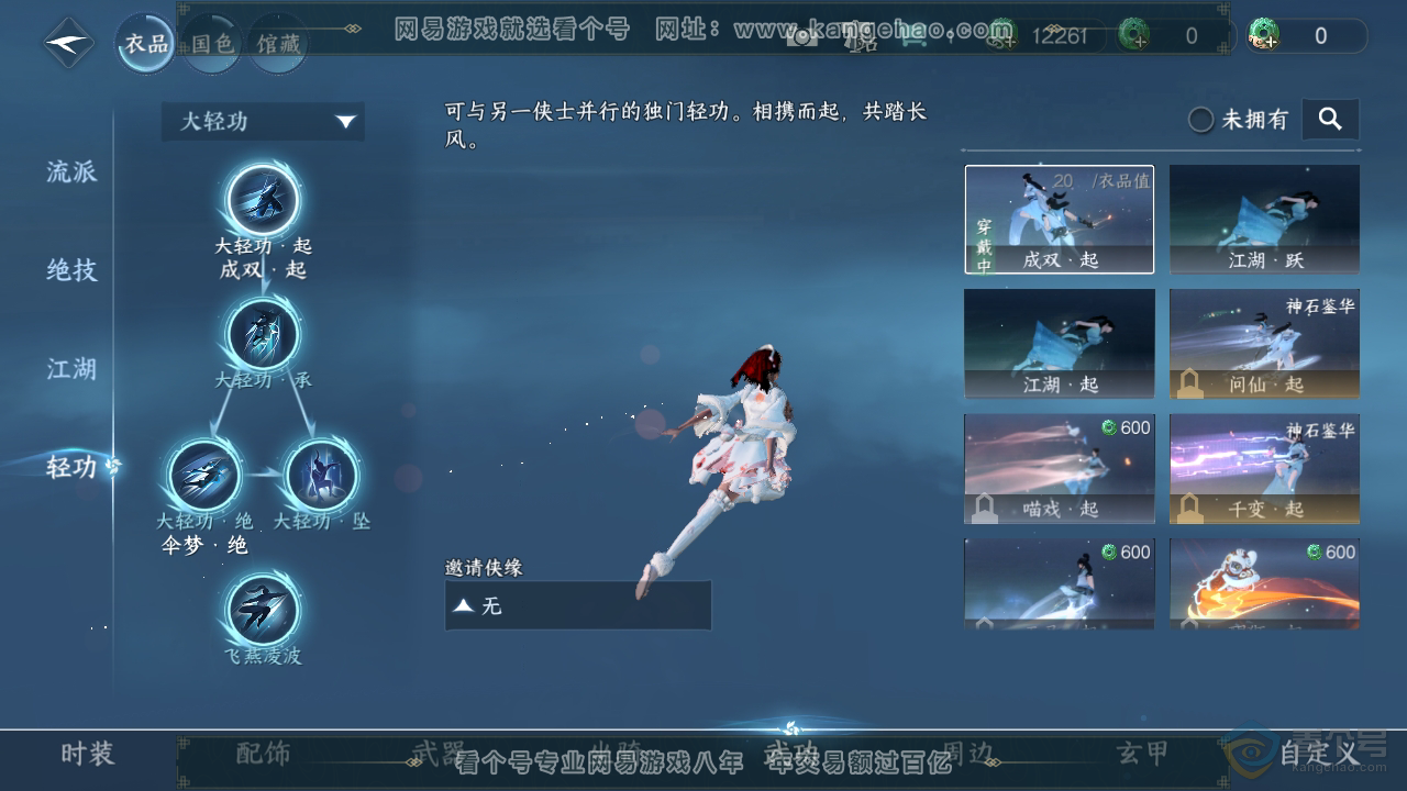 NSH35933逆水寒手游账号详情图12 NSH35933逆水寒手游账号详情图12