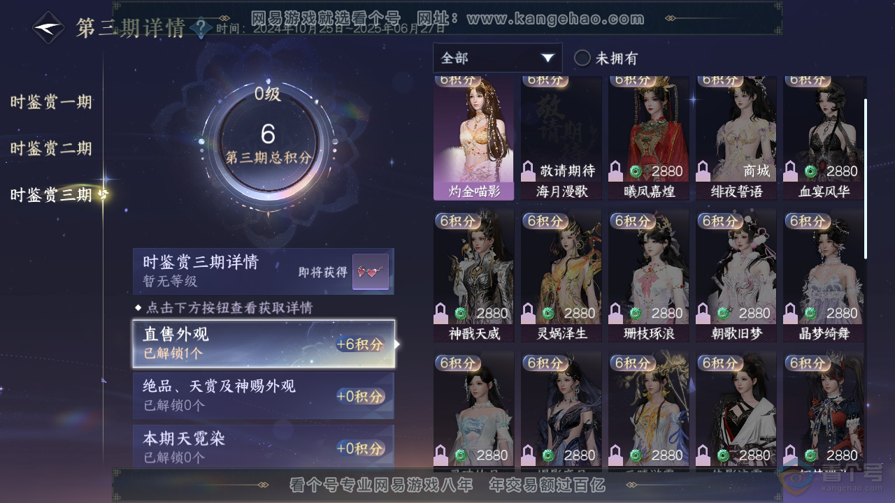 NSH35933逆水寒手游账号详情图15 NSH35933逆水寒手游账号详情图15