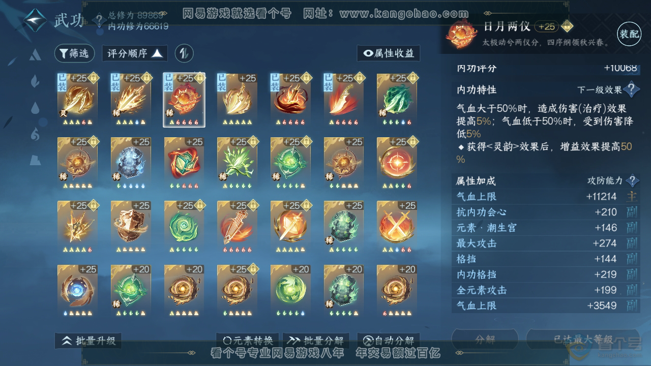NSH35933逆水寒手游账号详情图21 NSH35933逆水寒手游账号详情图21