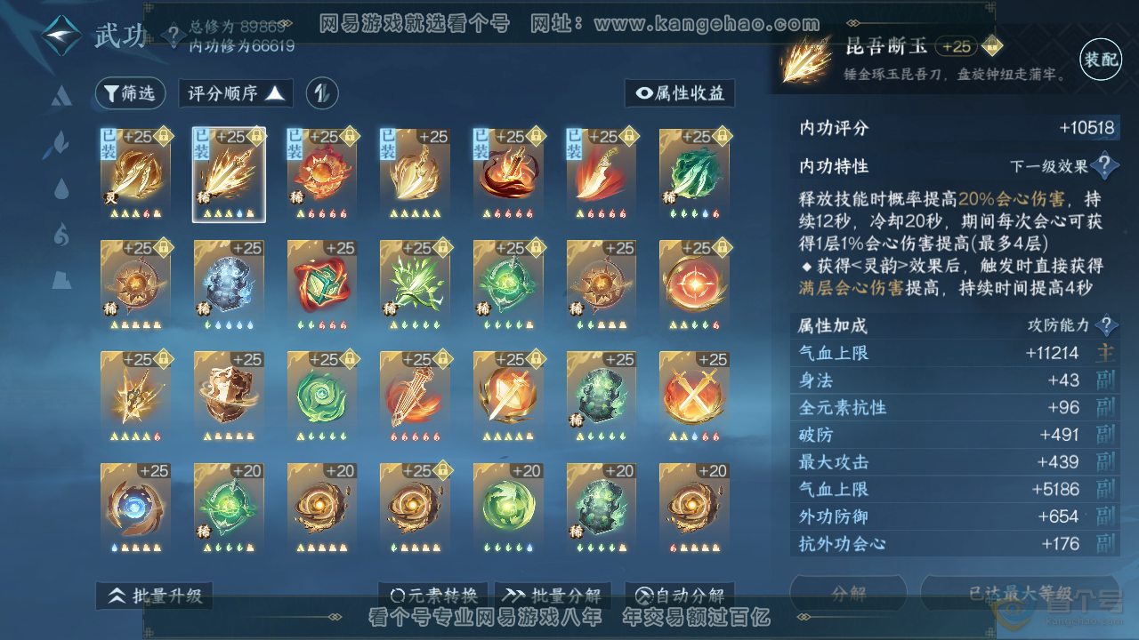 NSH35933逆水寒手游账号详情图20 NSH35933逆水寒手游账号详情图20