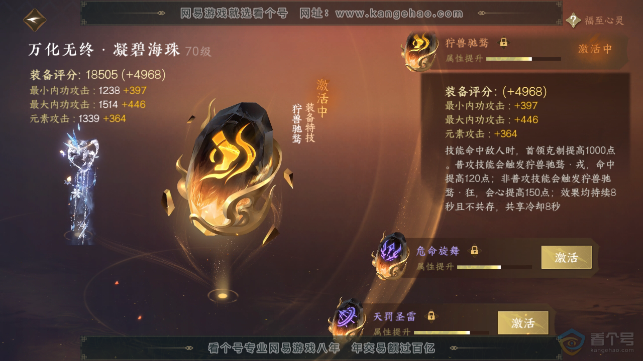 NSH35933逆水寒手游账号详情图23 NSH35933逆水寒手游账号详情图23