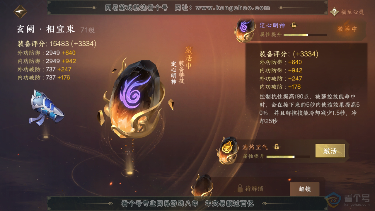 NSH35933逆水寒手游账号详情图26 NSH35933逆水寒手游账号详情图26