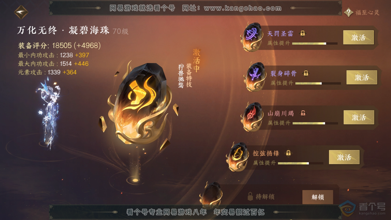 NSH35933逆水寒手游账号详情图24 NSH35933逆水寒手游账号详情图24