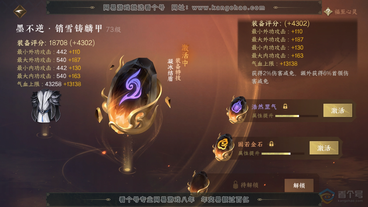 NSH35933逆水寒手游账号详情图28 NSH35933逆水寒手游账号详情图28