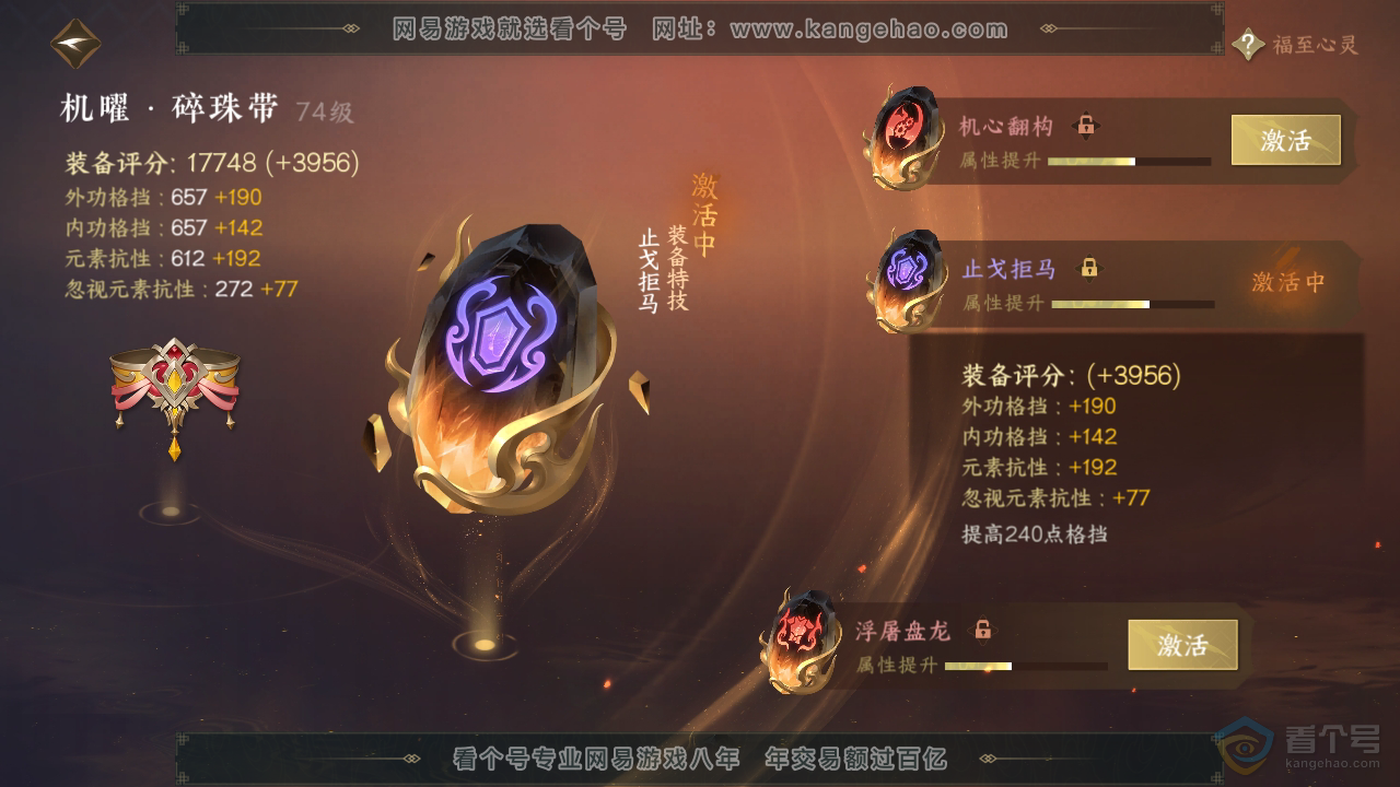 NSH35933逆水寒手游账号详情图29 NSH35933逆水寒手游账号详情图29