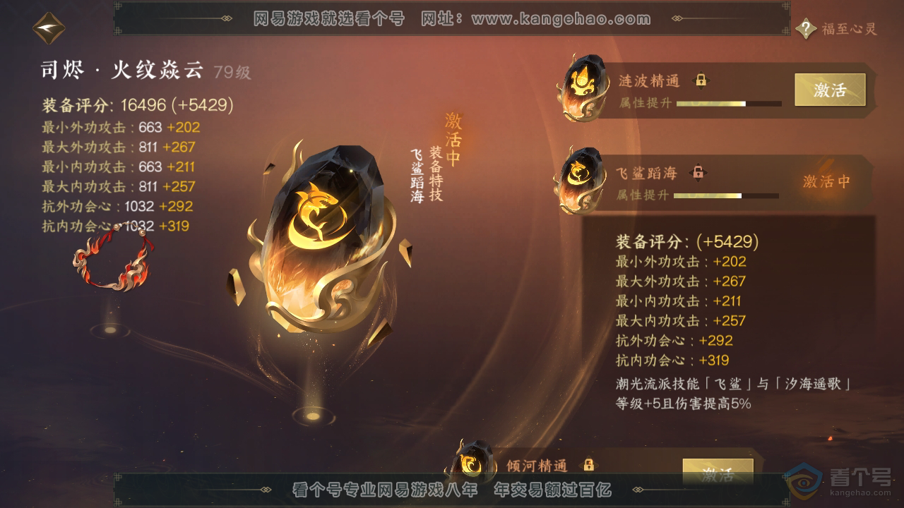 NSH35933逆水寒手游账号详情图32 NSH35933逆水寒手游账号详情图32