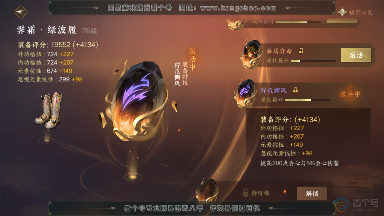 NSH35933逆水寒手游账号详情图31 NSH35933逆水寒手游账号详情图31
