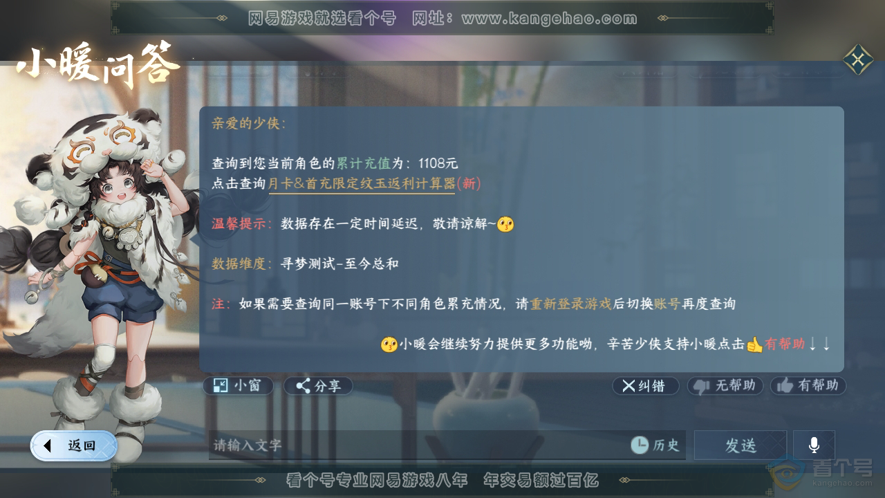 NSH35933逆水寒手游账号详情图37 NSH35933逆水寒手游账号详情图37
