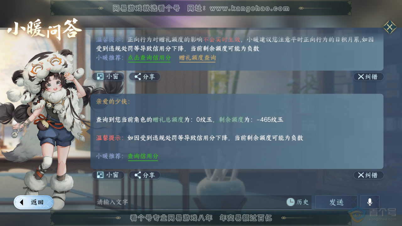 NSH35933逆水寒手游账号详情图38 NSH35933逆水寒手游账号详情图38