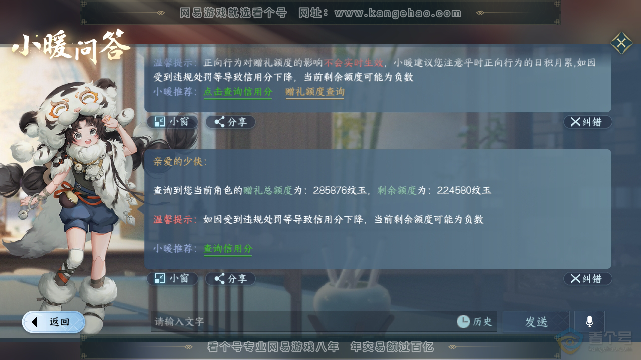 NSH35936逆水寒手游账号详情图54