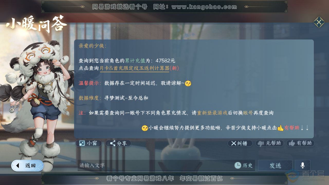 NSH35936逆水寒手游账号详情图53