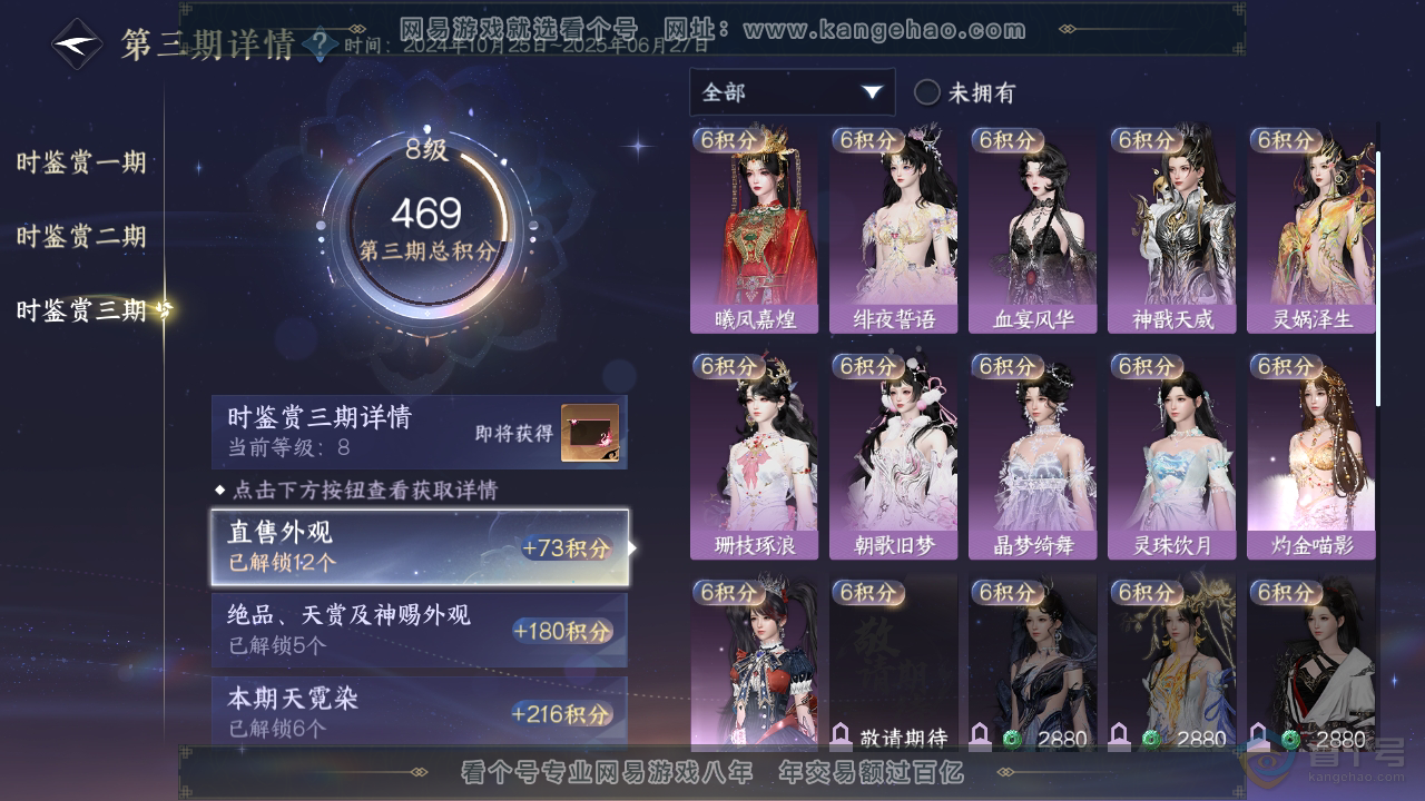 NSH35940逆水寒手游账号详情图14 NSH35940逆水寒手游账号详情图14