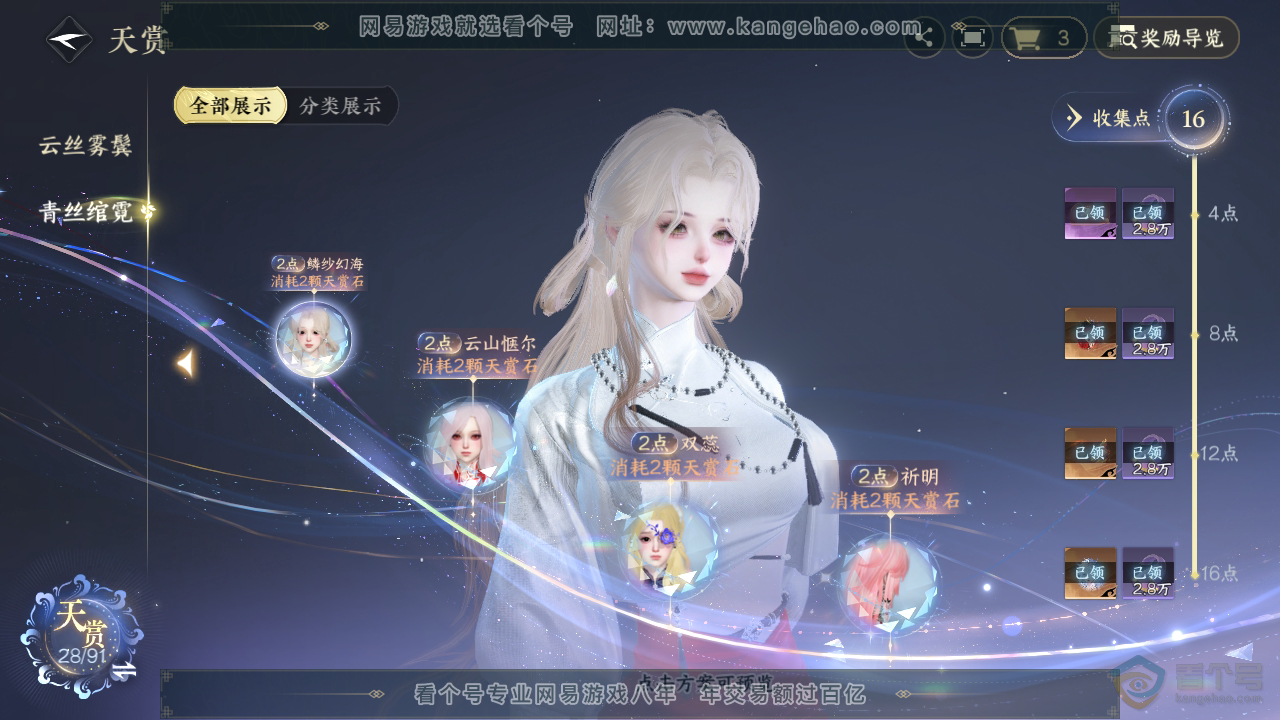 NSH35940逆水寒手游账号详情图17 NSH35940逆水寒手游账号详情图17