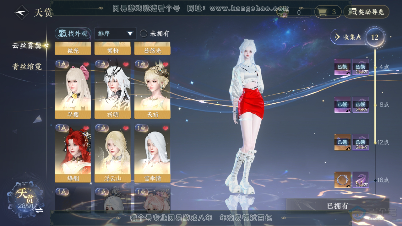 NSH35940逆水寒手游账号详情图16 NSH35940逆水寒手游账号详情图16