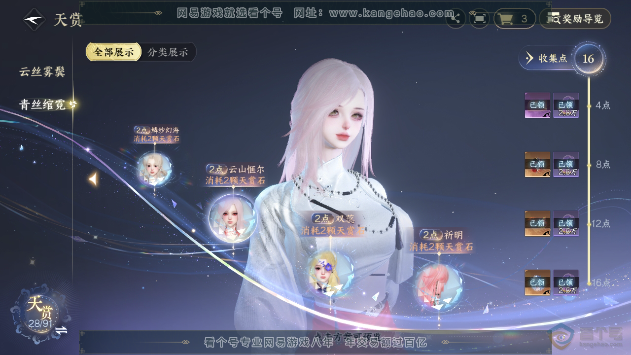 NSH35940逆水寒手游账号详情图18 NSH35940逆水寒手游账号详情图18