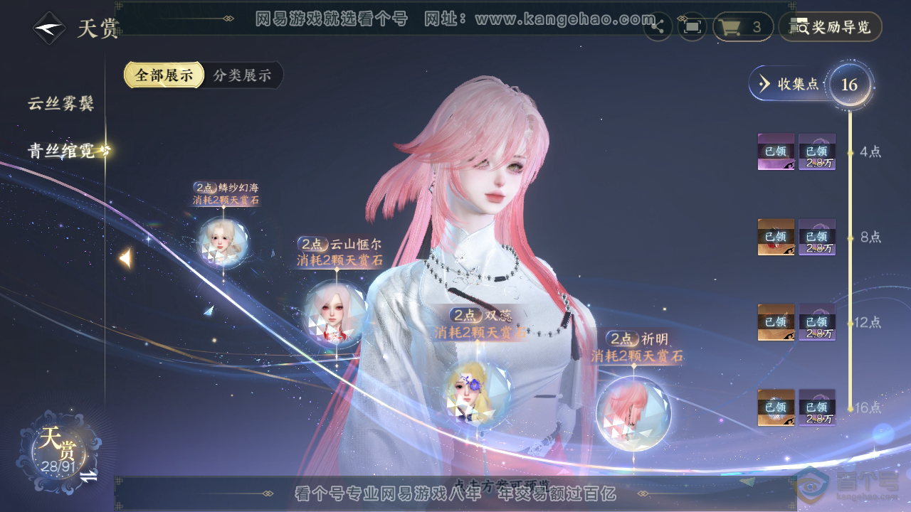 NSH35940逆水寒手游账号详情图20 NSH35940逆水寒手游账号详情图20
