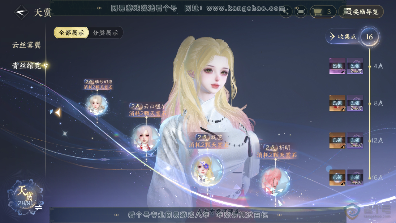 NSH35940逆水寒手游账号详情图19 NSH35940逆水寒手游账号详情图19