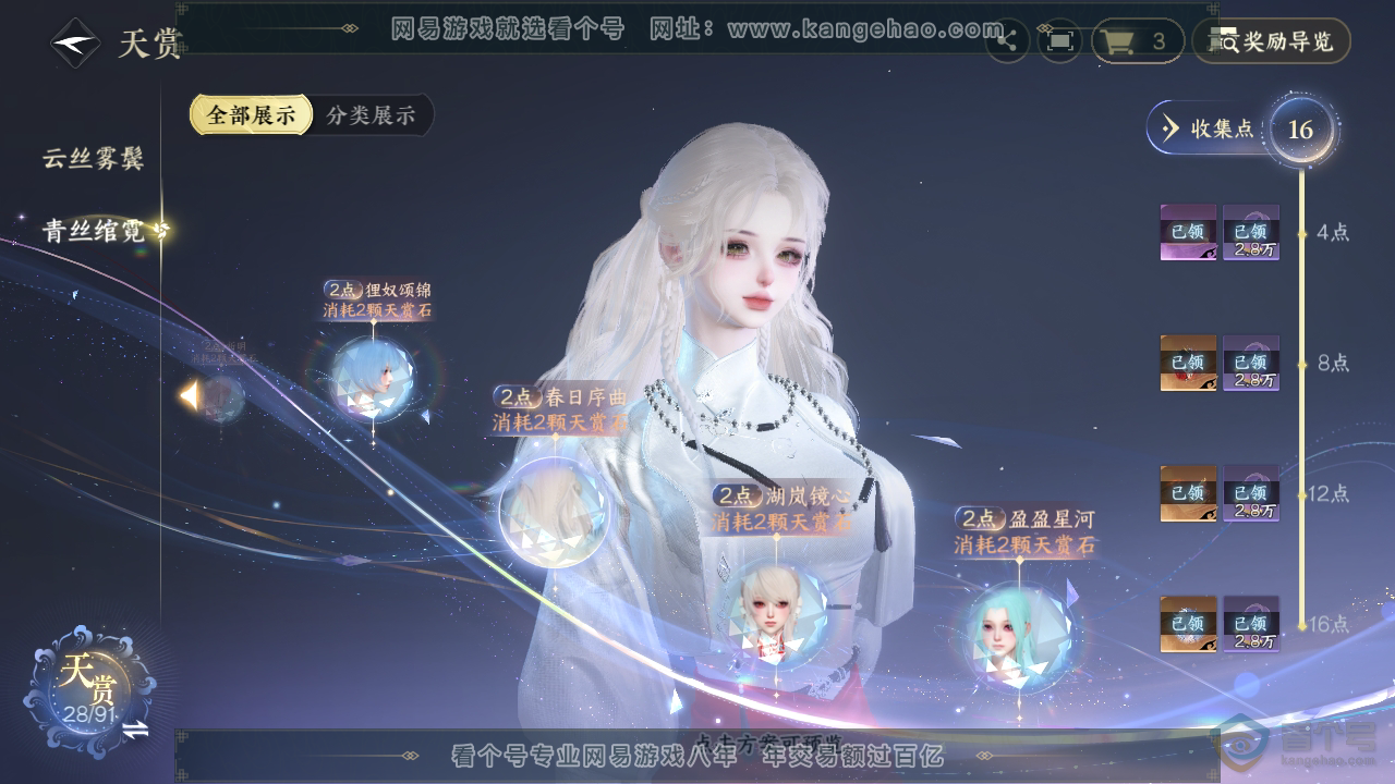 NSH35940逆水寒手游账号详情图22 NSH35940逆水寒手游账号详情图22