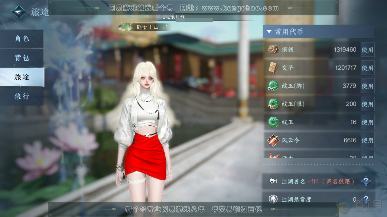 NSH35940逆水寒手游账号详情图5 NSH35940逆水寒手游账号详情图5