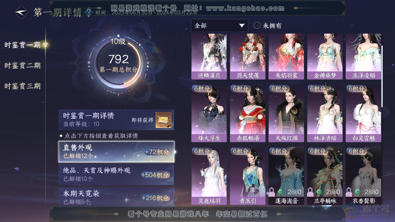 NSH35940逆水寒手游账号详情图12 NSH35940逆水寒手游账号详情图12