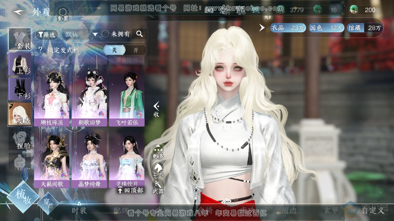 NSH35940逆水寒手游账号详情图9 NSH35940逆水寒手游账号详情图9