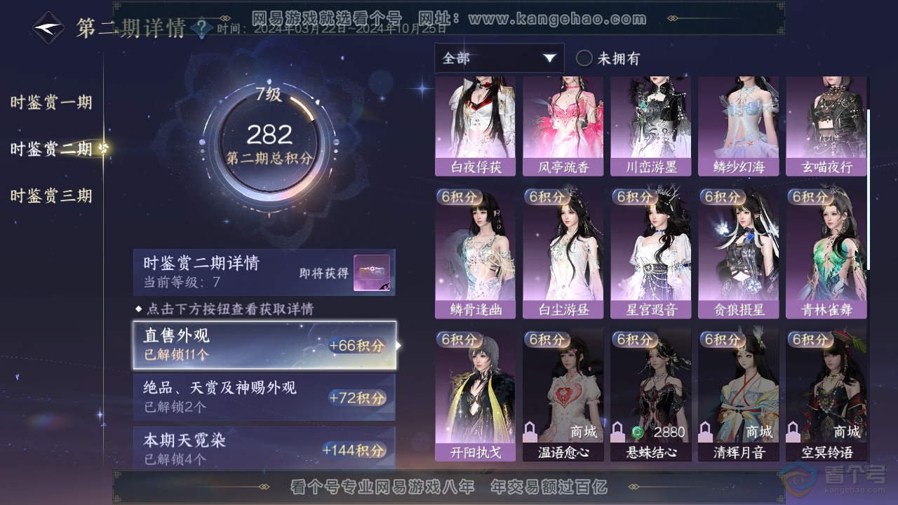 NSH35940逆水寒手游账号详情图13 NSH35940逆水寒手游账号详情图13
