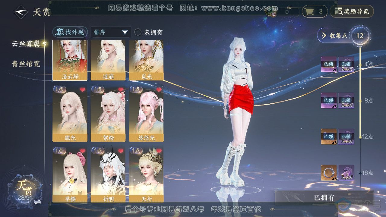 NSH35940逆水寒手游账号详情图15 NSH35940逆水寒手游账号详情图15
